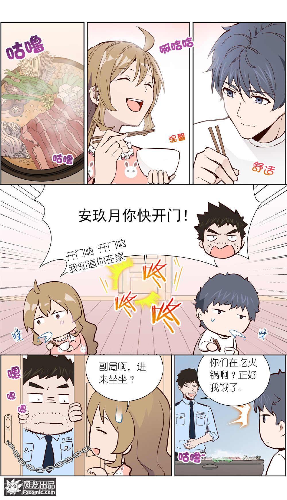 案发现场禁止恋爱韩漫全集-第29话2 古怪的消息无删减无遮挡章节图片 